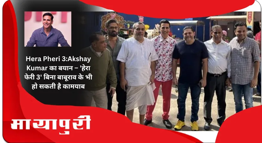 WhatsApp Image 2025-06-18 at Hera Pheri 3 Akshay Kumar  statement  Hera Pheri 3 can be successful even without Baburao